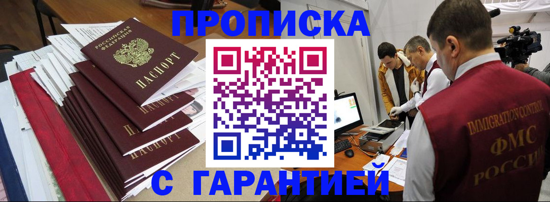 регистрация в Симферополе