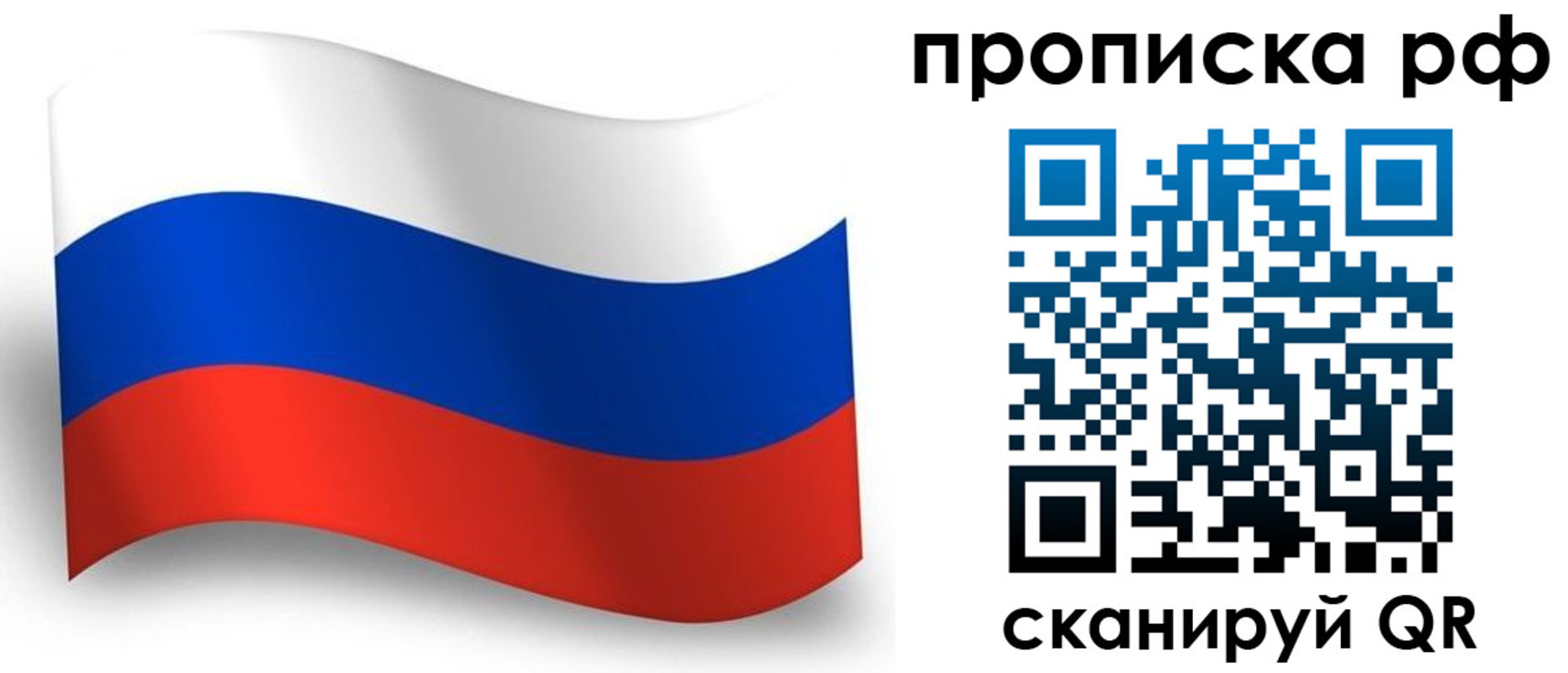прописка в Симферополе