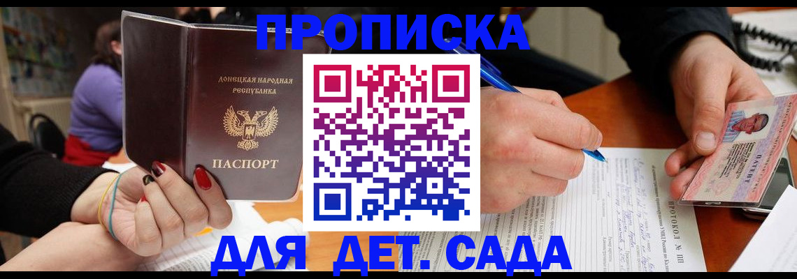 прописка от собственника в Симферополе