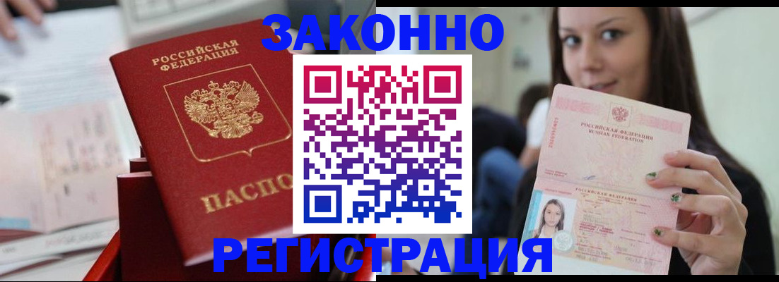 прописка иностранных граждан в Симферополе