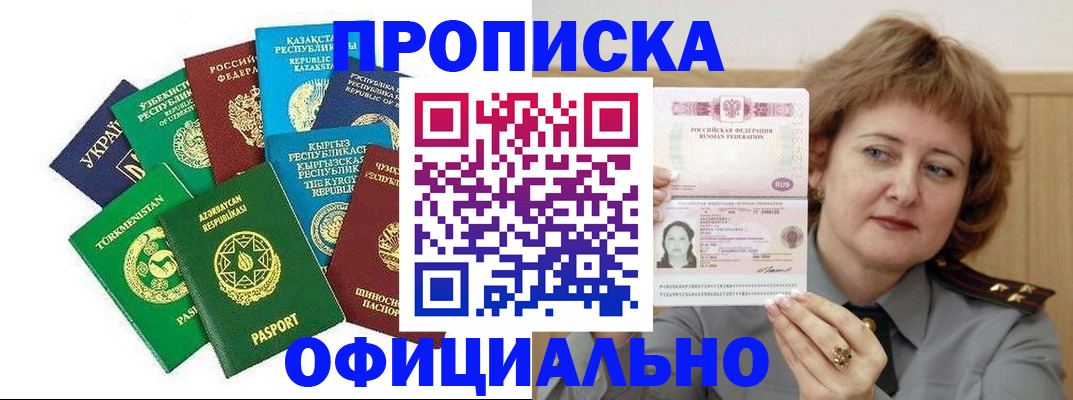 временная регистрация недорого в Симферополе